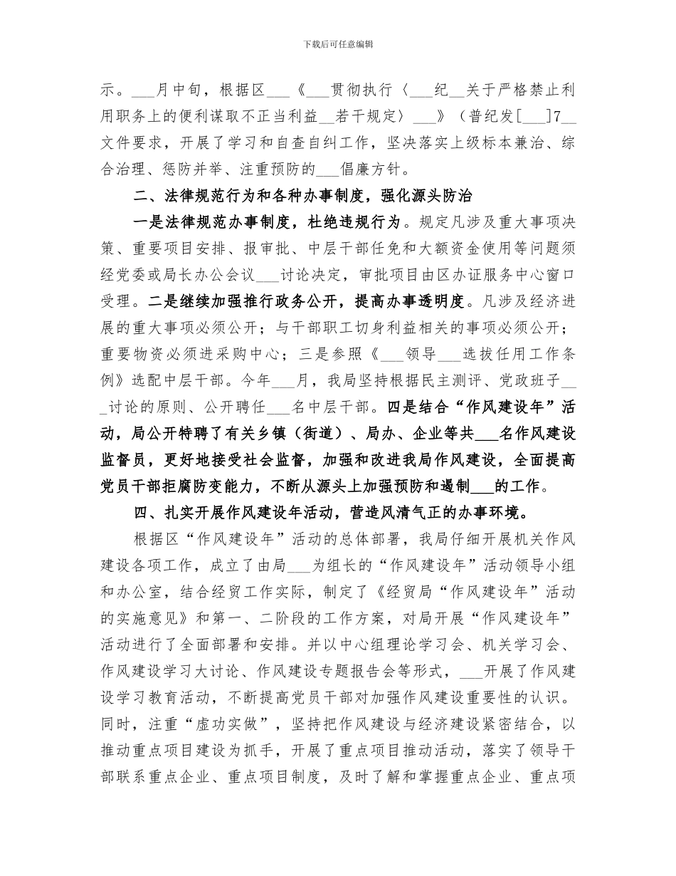 2024经贸委年终工作总结_第3页