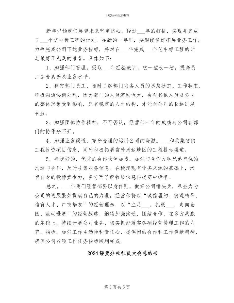 2024经营部门年终工作总结_第3页