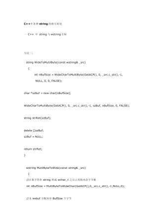 C++中各种string的相互转化