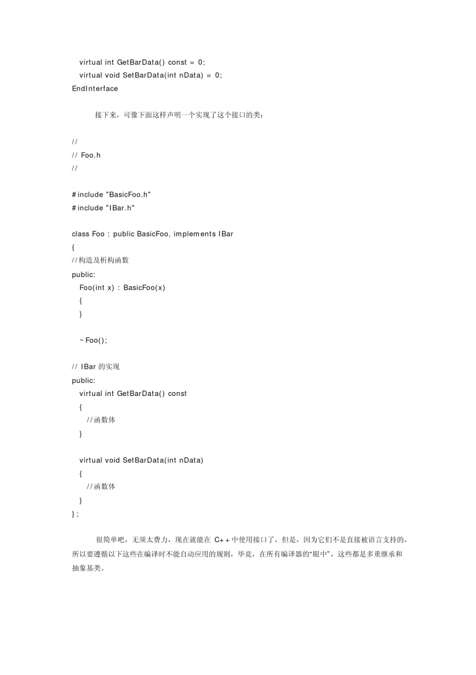 C++中接口的实现_第2页