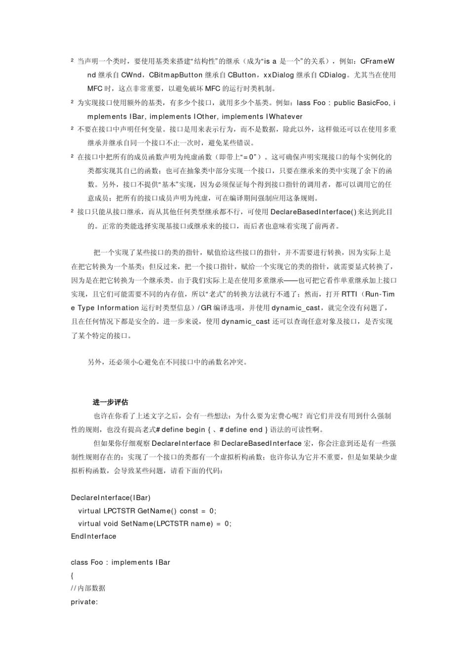 C++中接口的实现_第3页
