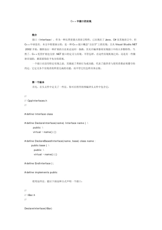 C++中接口的实现