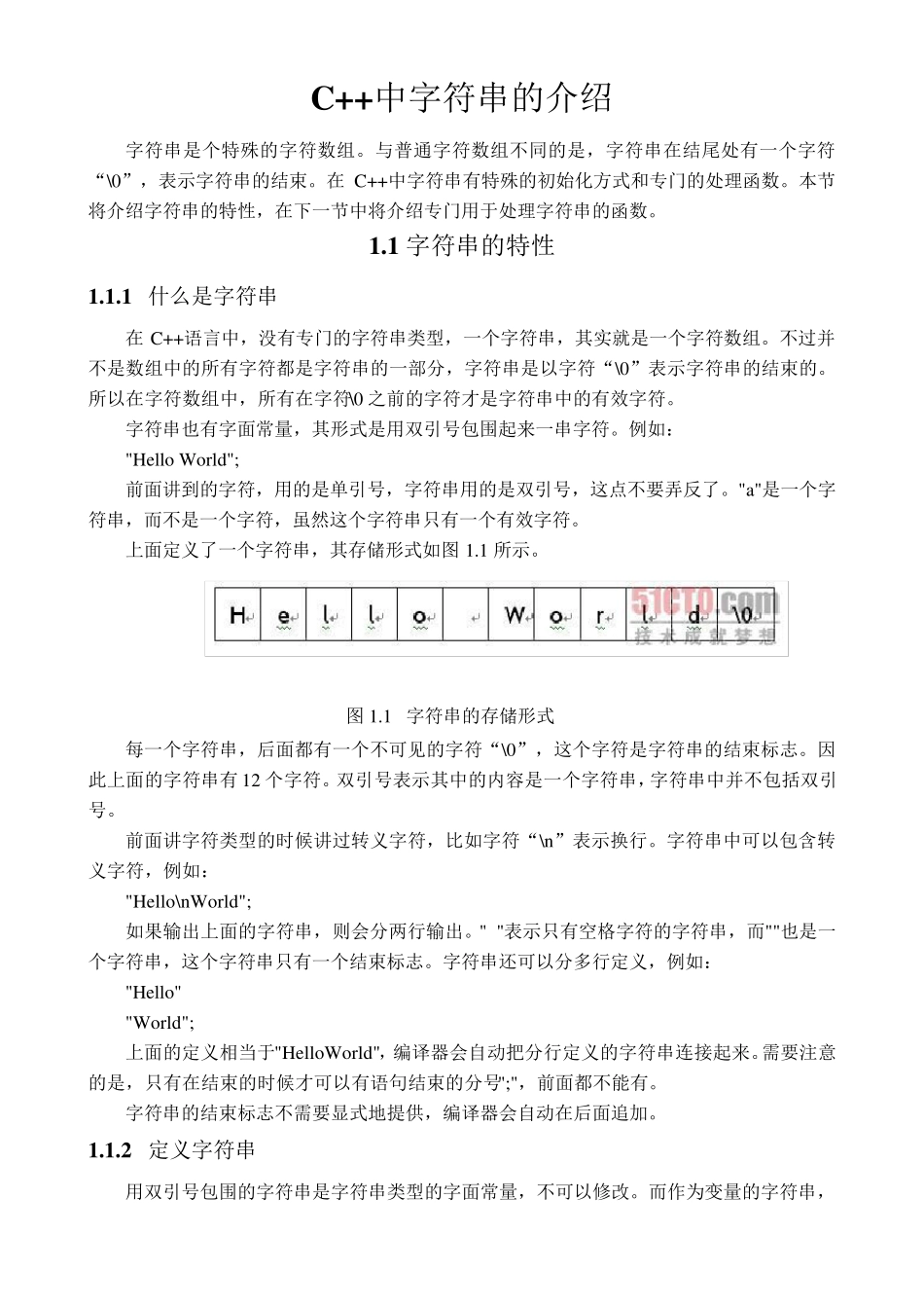 C++中字符串的介绍_第1页