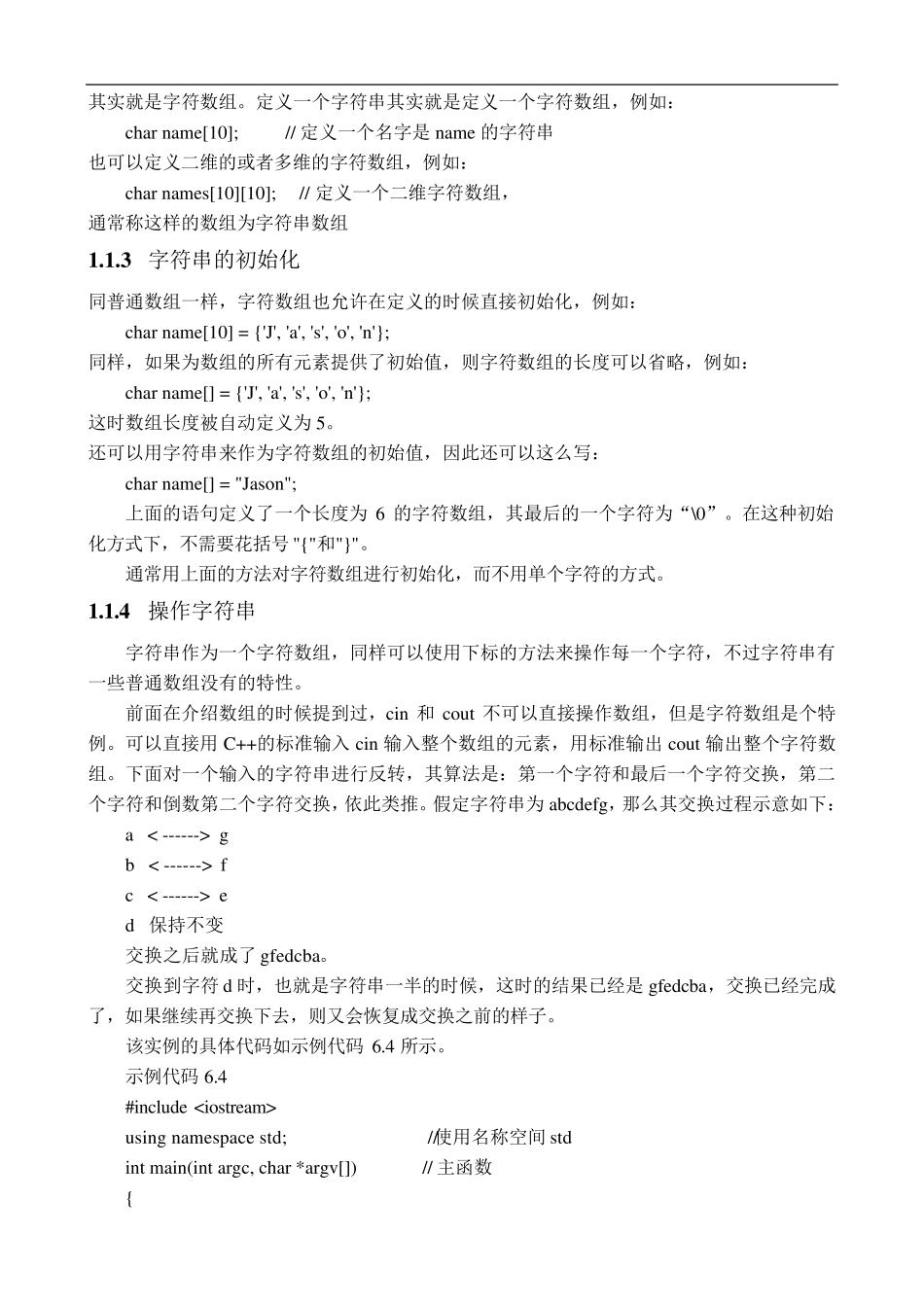 C++中字符串的介绍_第2页