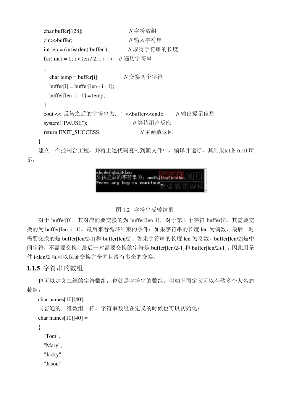 C++中字符串的介绍_第3页