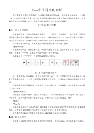 C++中字符串的介绍