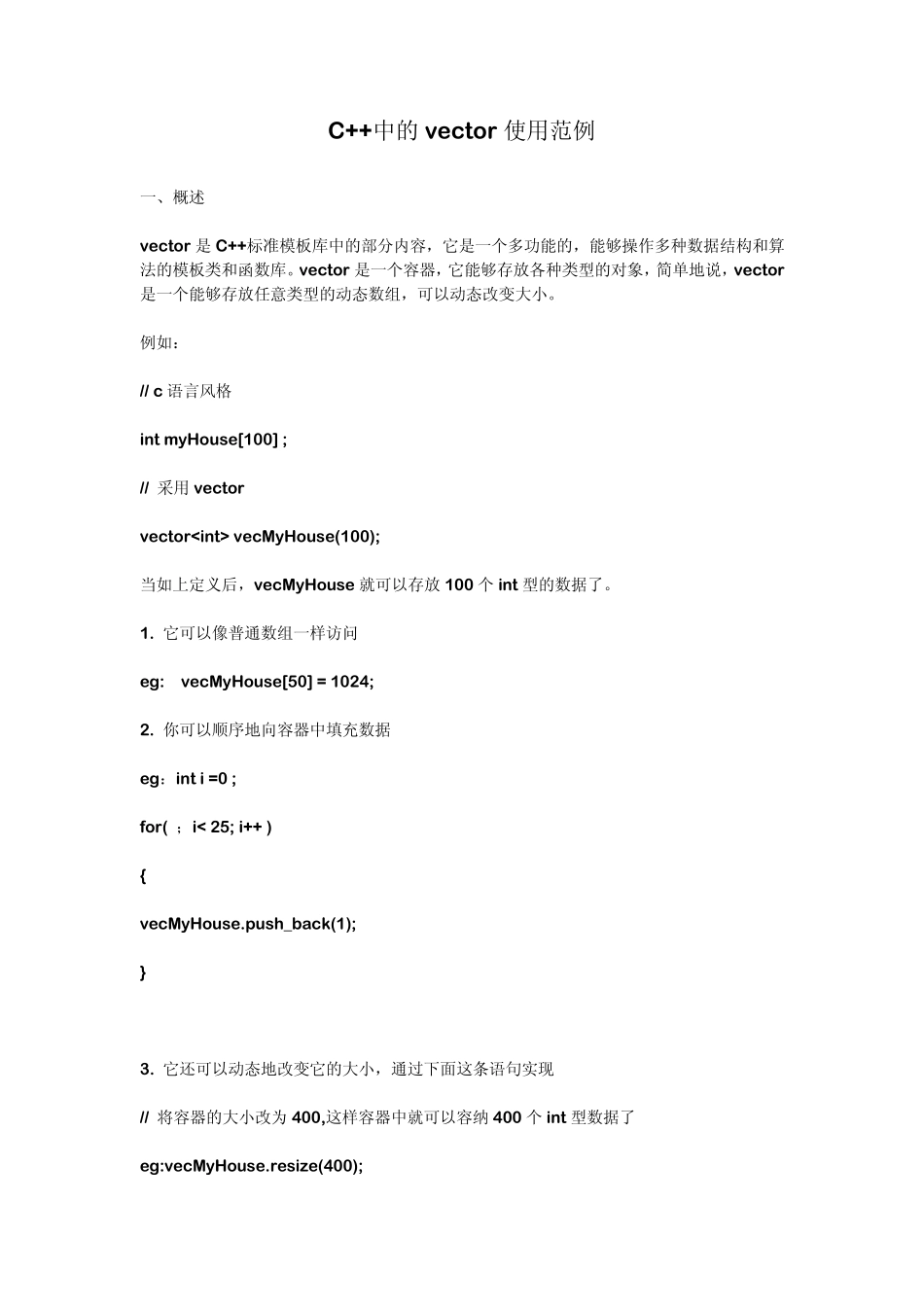 C++中的vector类_第1页