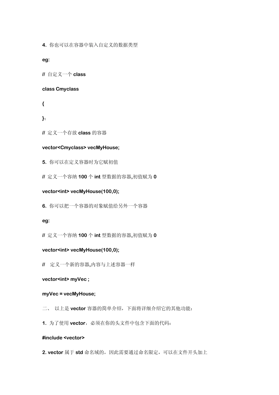 C++中的vector类_第2页