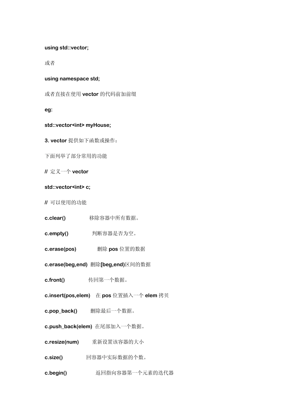 C++中的vector类_第3页