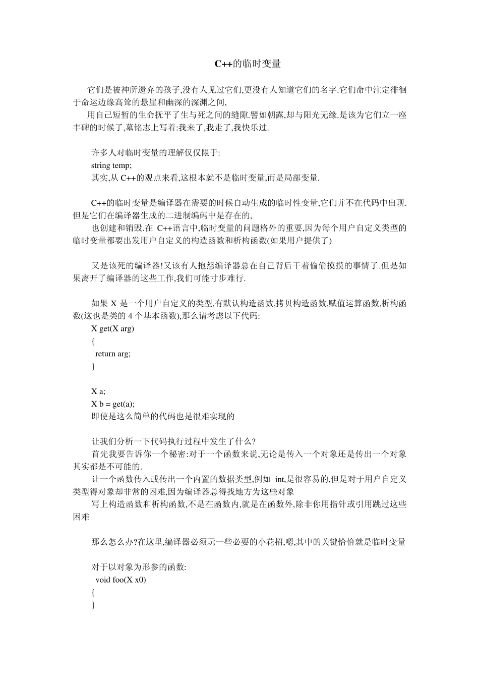 C++中的临时变量_第1页