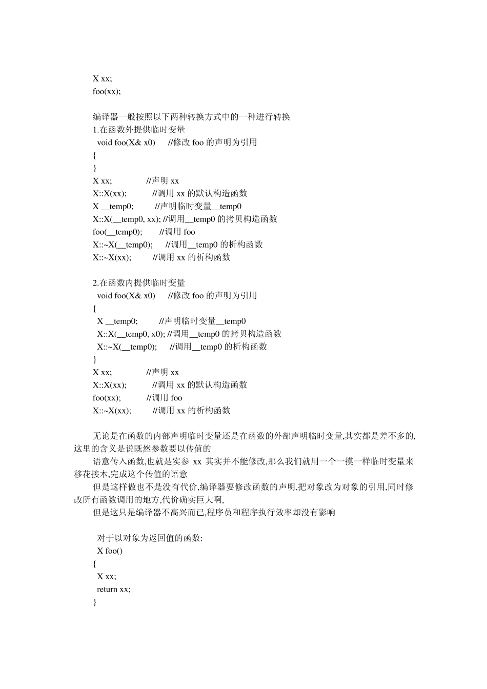 C++中的临时变量_第2页