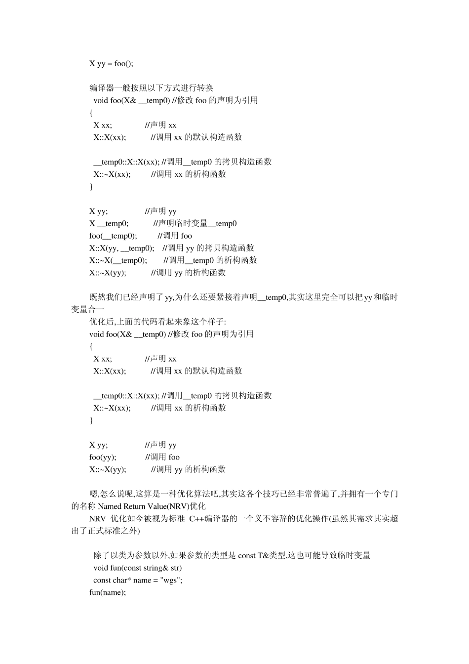 C++中的临时变量_第3页