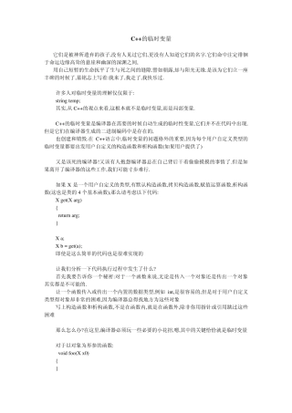 C++中的临时变量