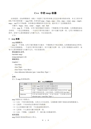 C++中的map容器