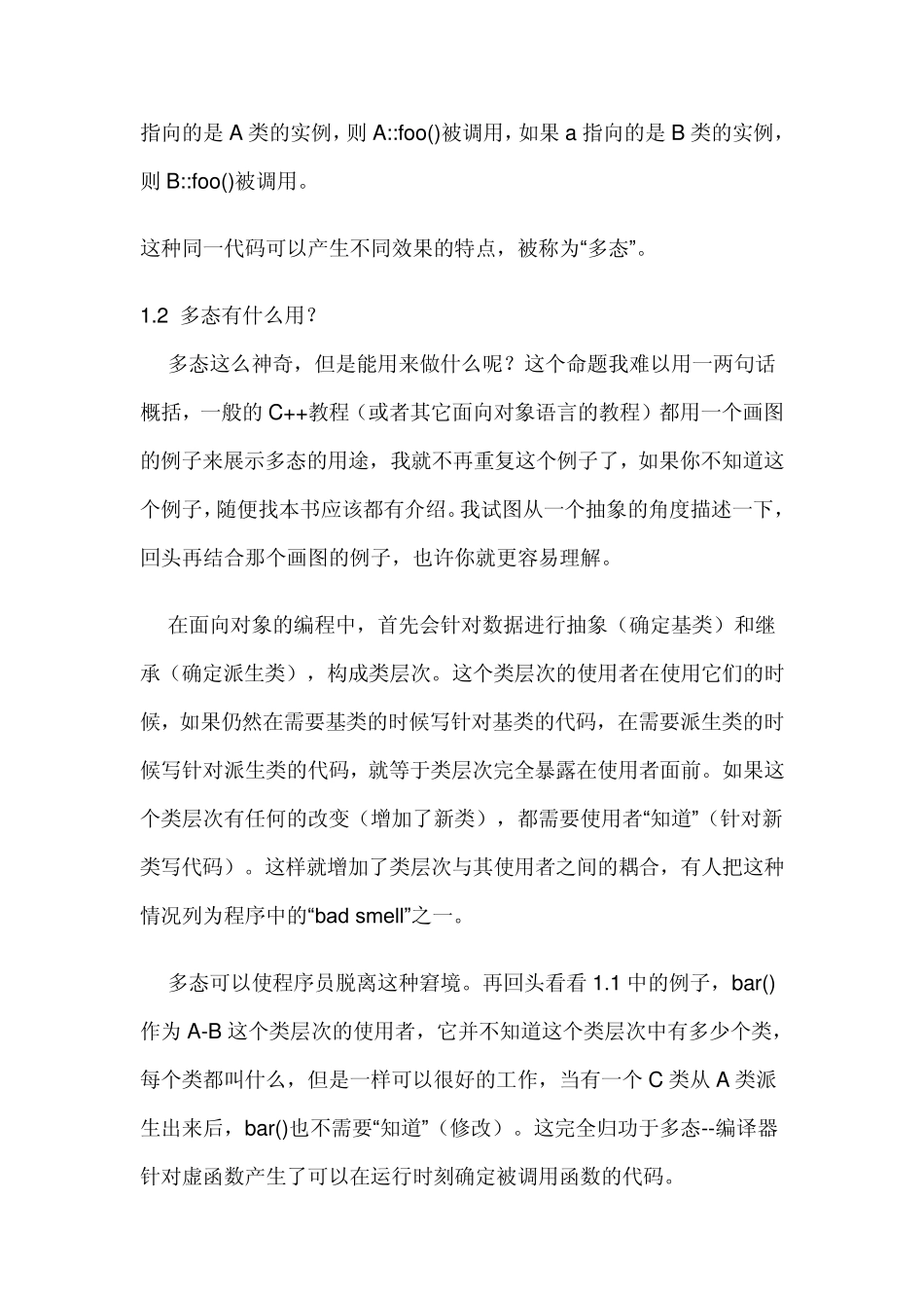 C++中重载与重写函数区别及虚函数_第3页