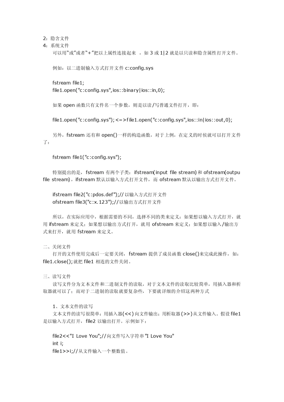 C++中的文件操作_第2页
