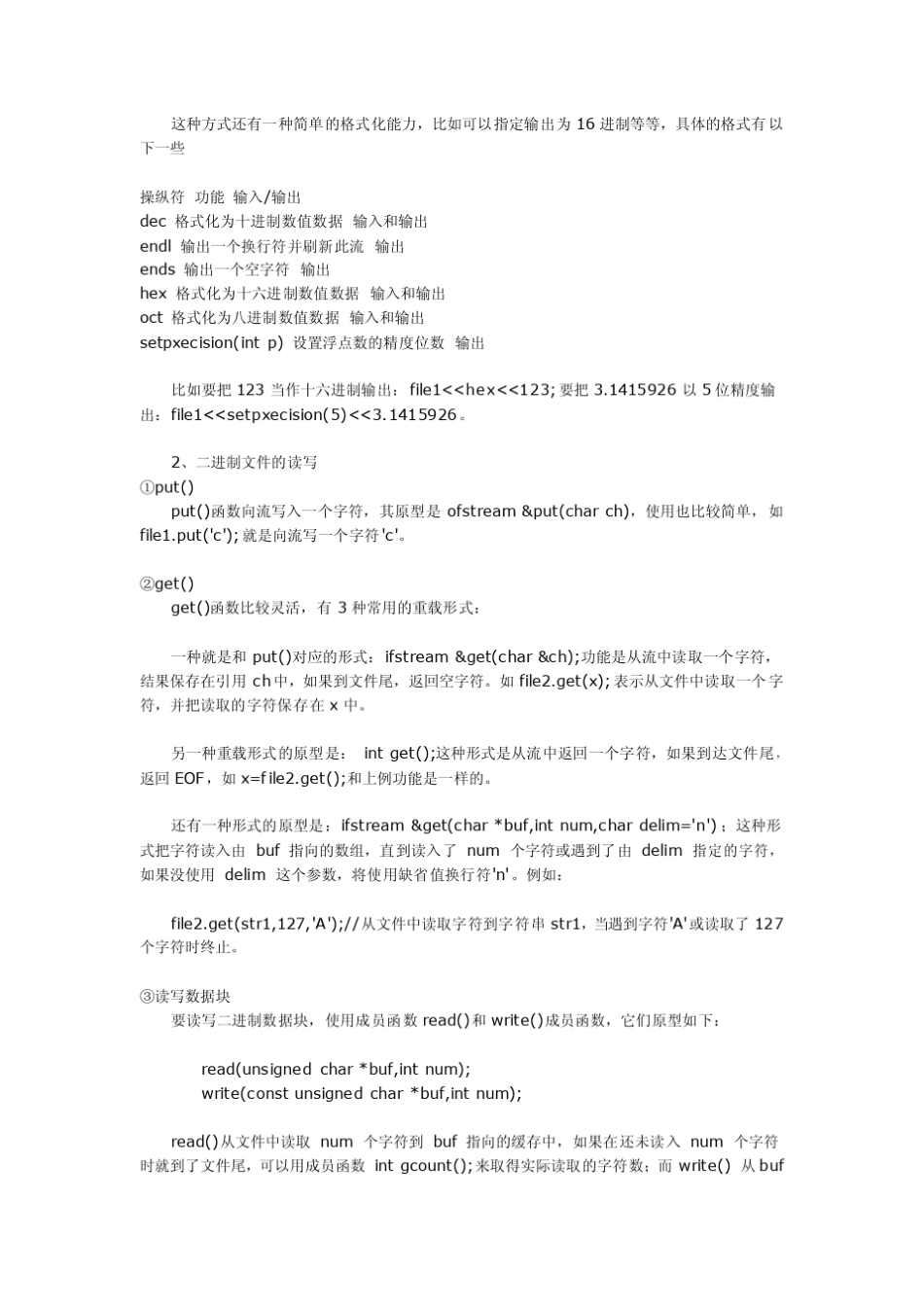 C++中的文件操作_第3页