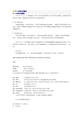 C++中的文件操作