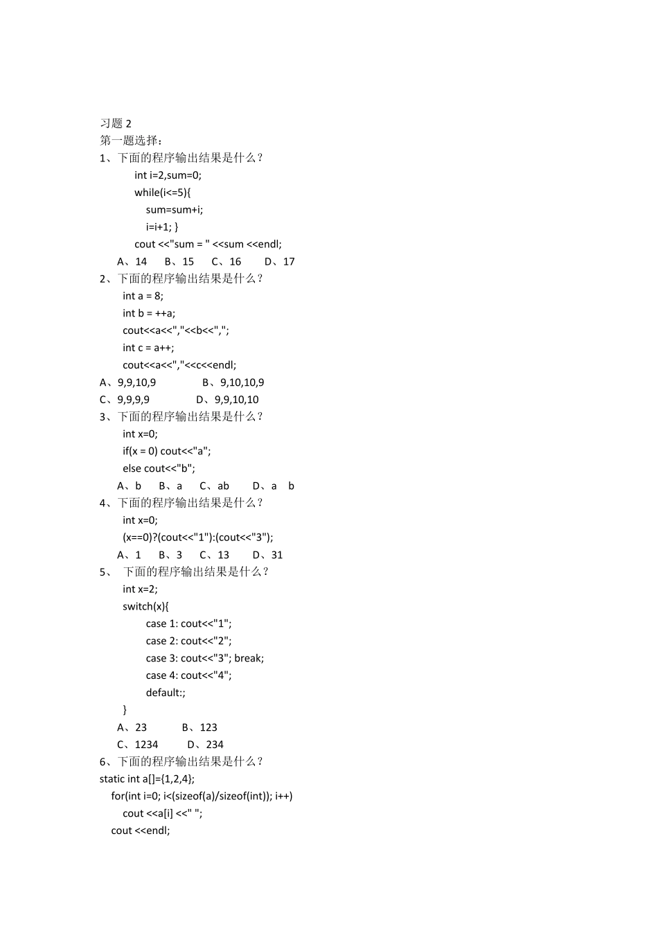C++习题2(构造函数和静态成员)_第1页