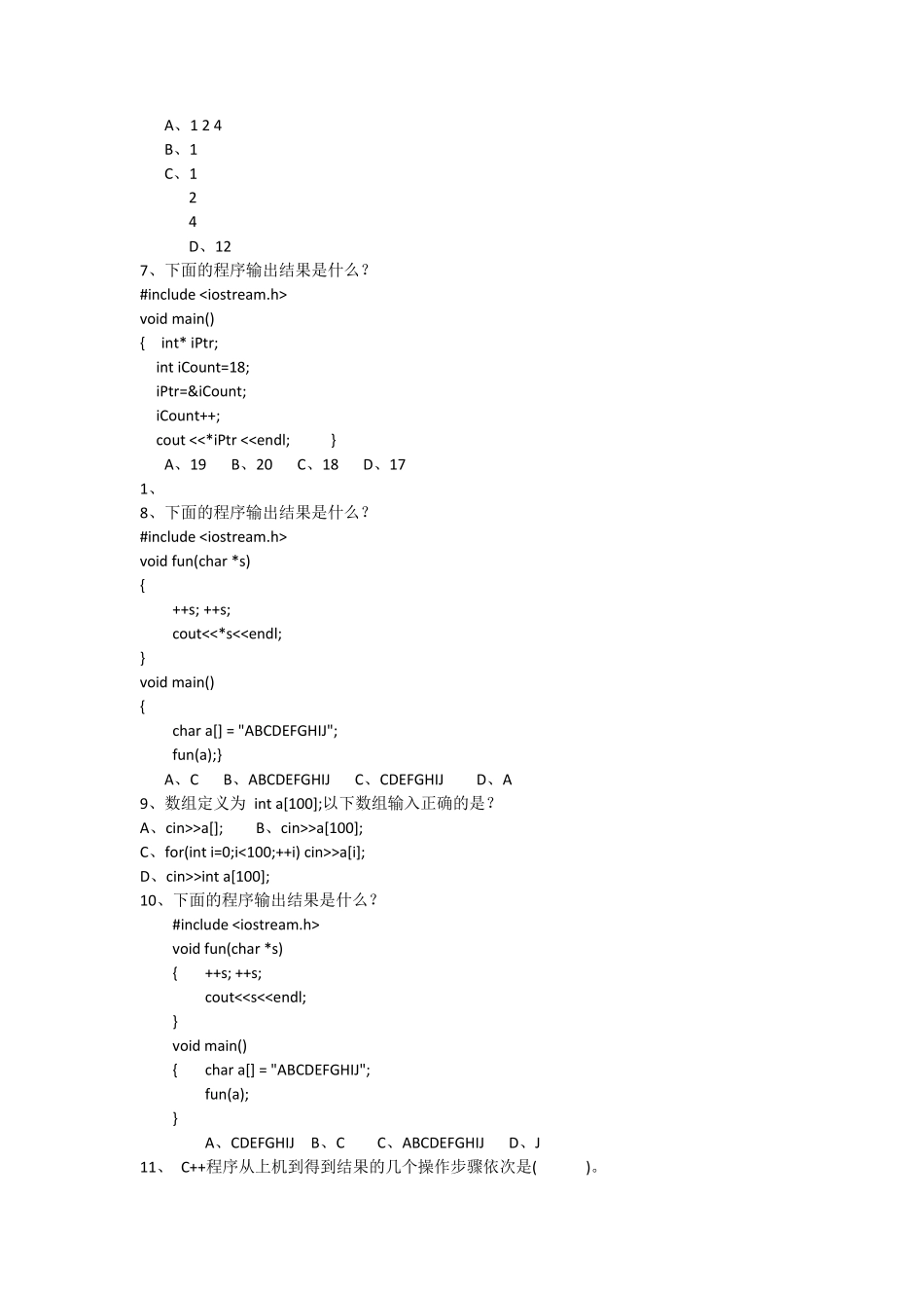 C++习题2(构造函数和静态成员)_第2页