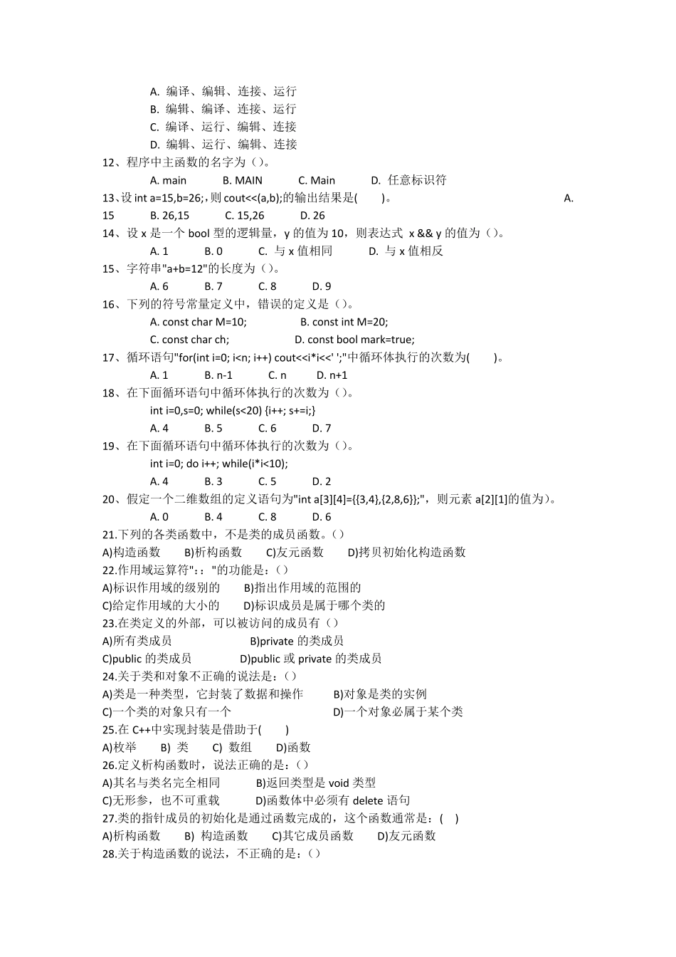 C++习题2(构造函数和静态成员)_第3页