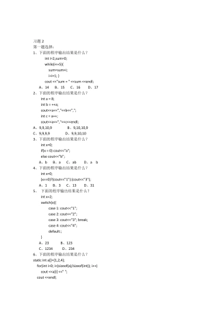 C++习题2(构造函数和静态成员)