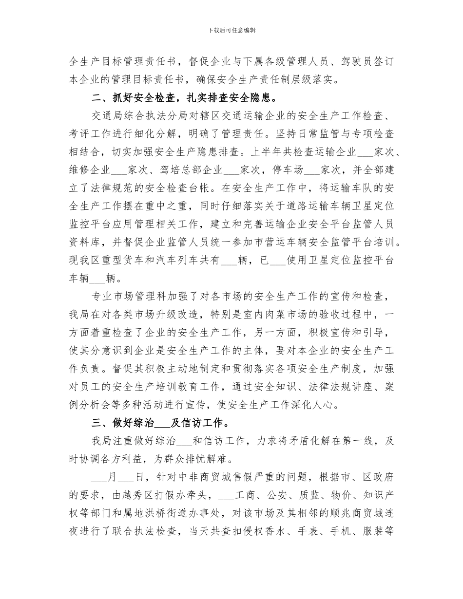 2024经贸局上半年安全生产工作总结_第2页