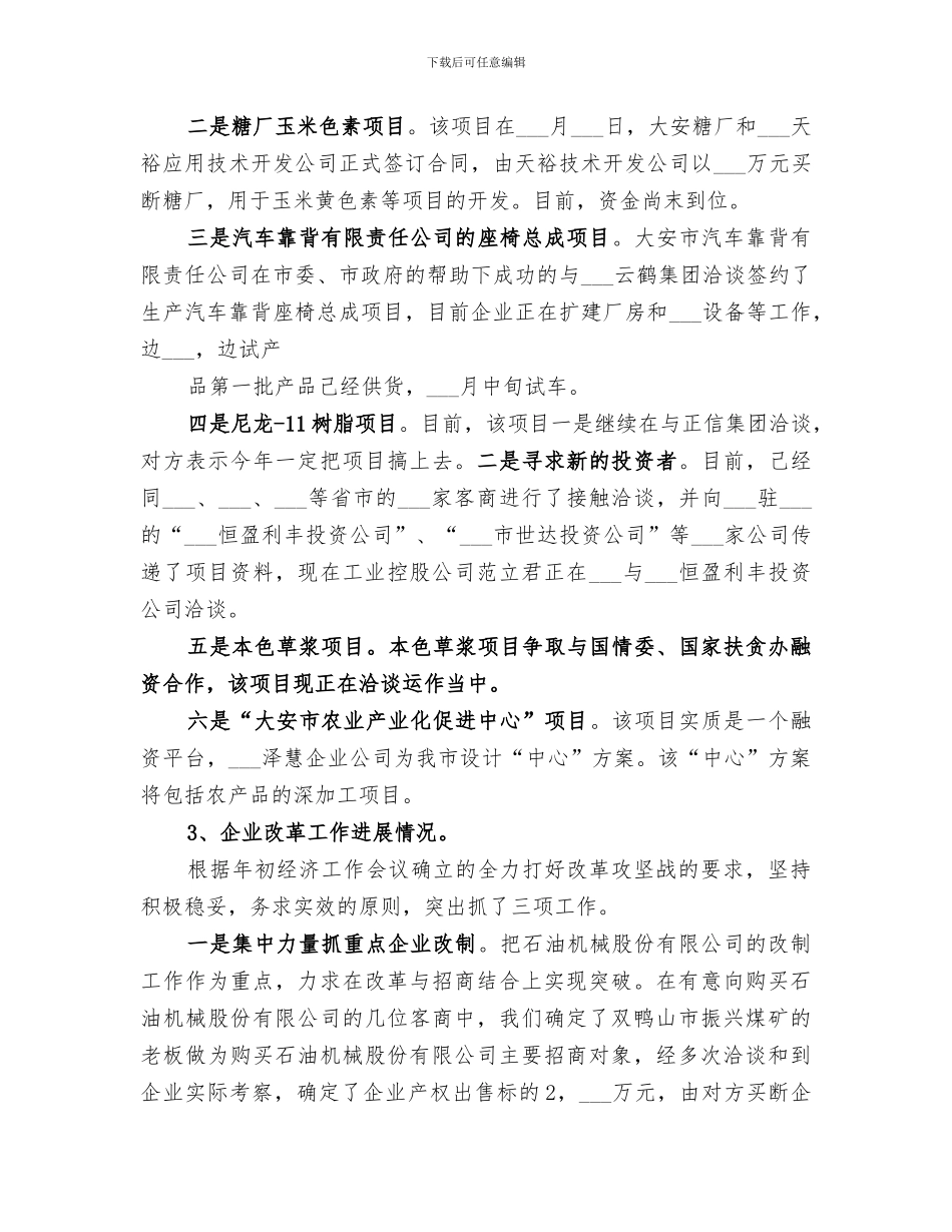 2024经贸局上半年工作总结_第2页