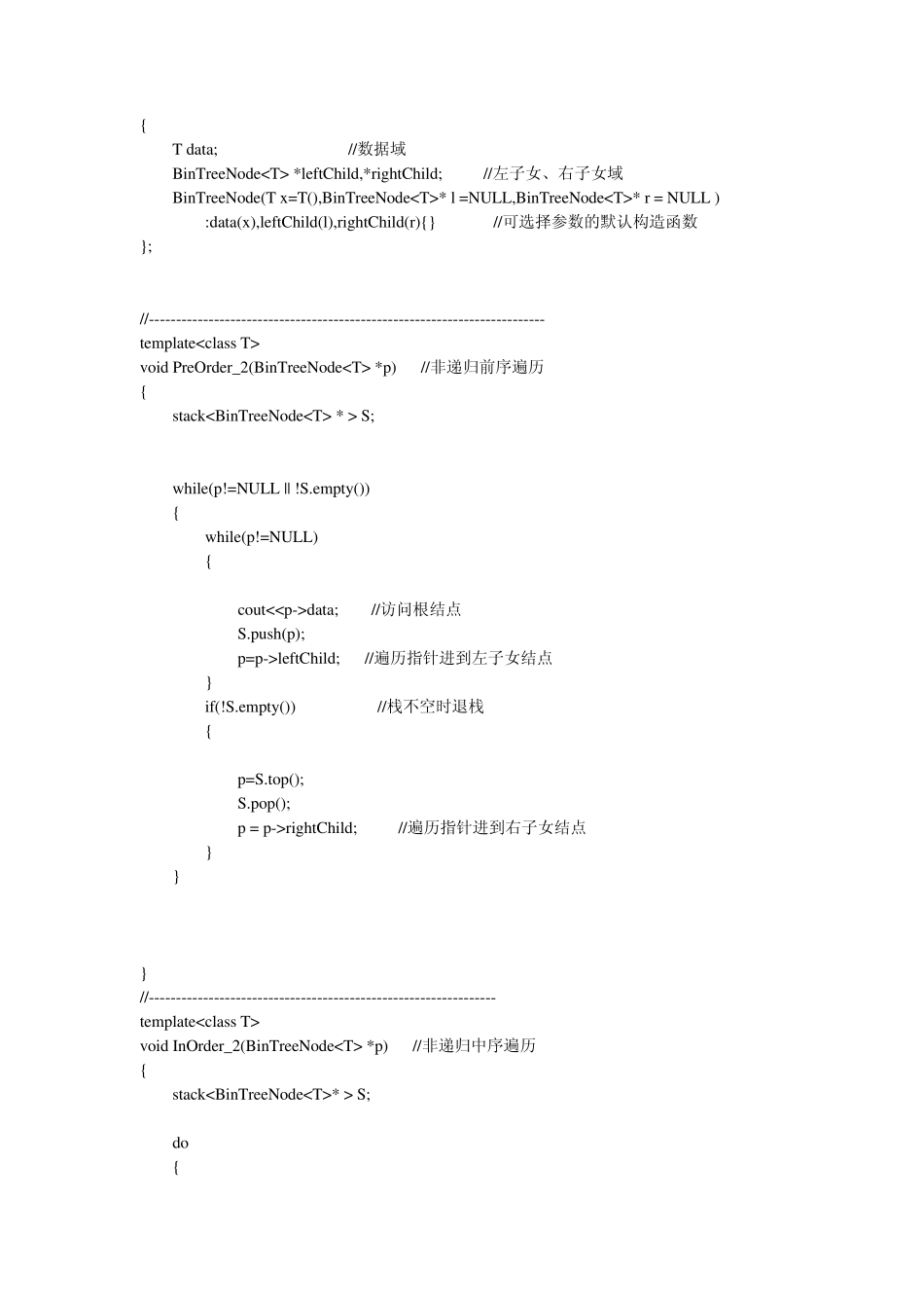 C++二叉树的创建与遍历实验报告_第2页