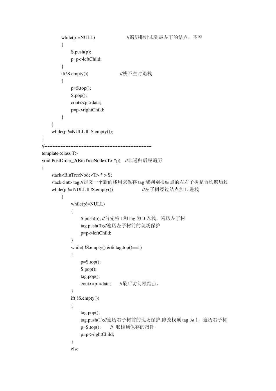 C++二叉树的创建与遍历实验报告_第3页