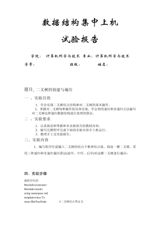 C++二叉树的创建与遍历实验报告