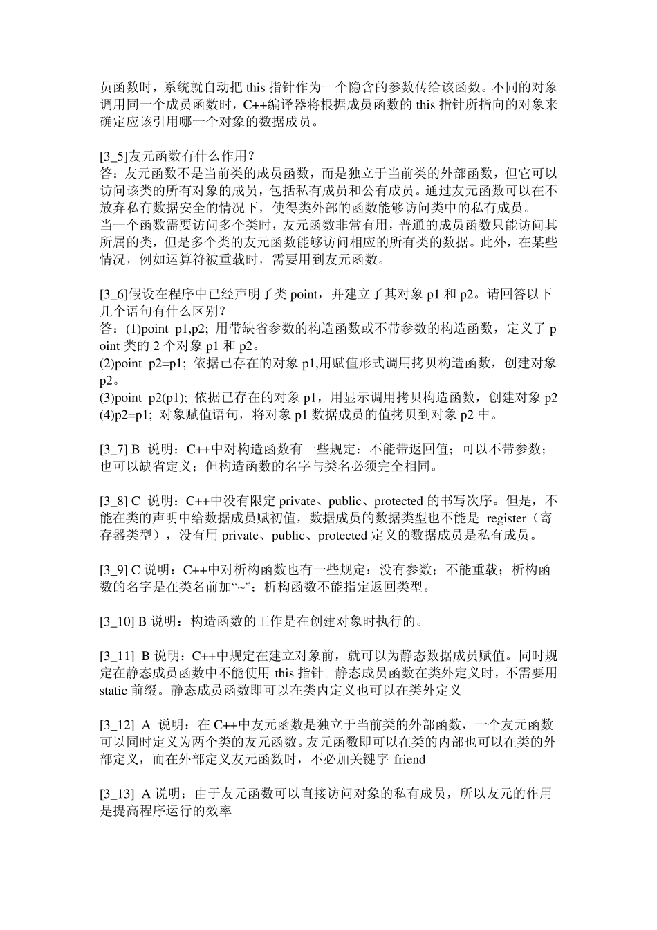 C++习题答案3_第2页