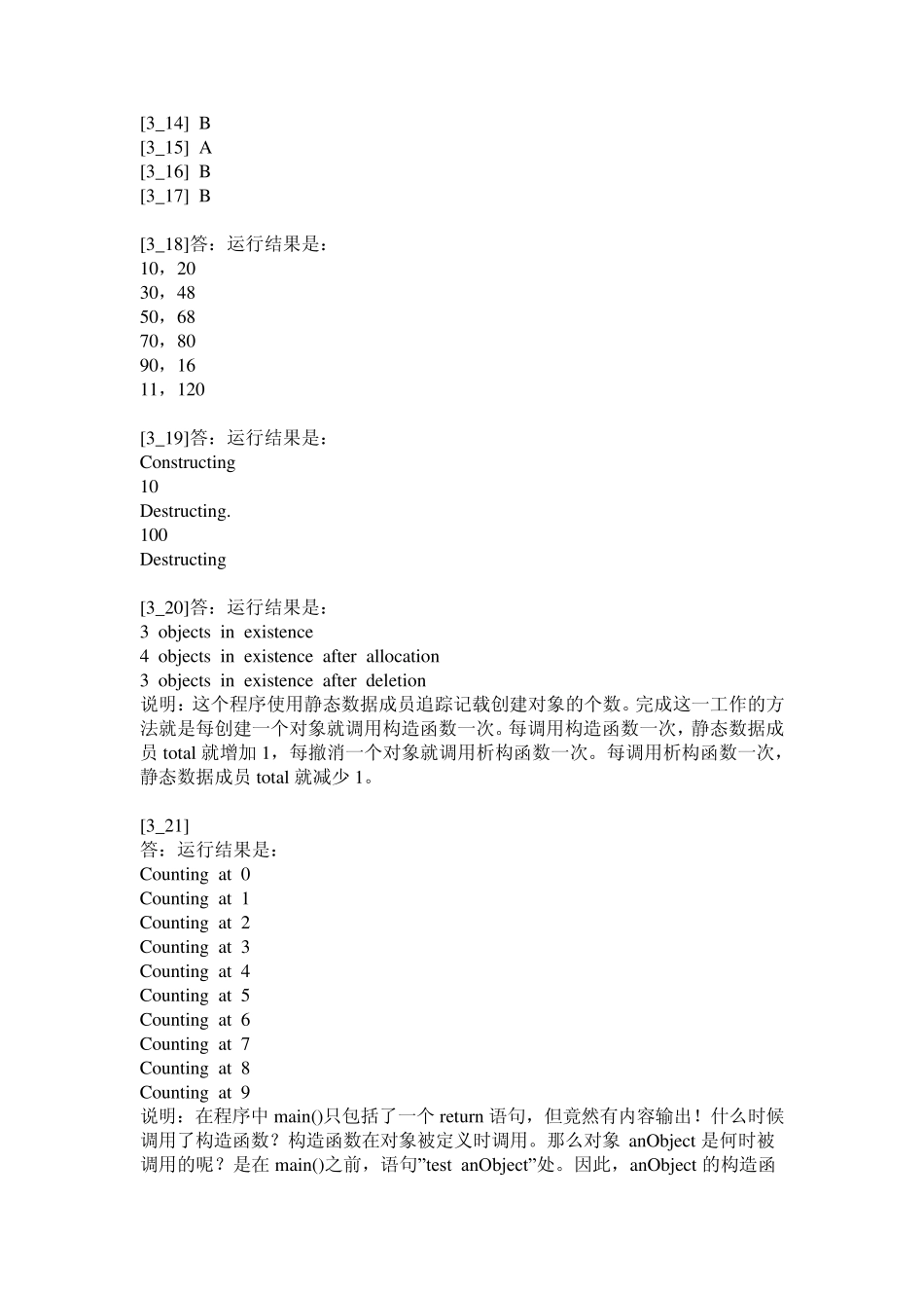 C++习题答案3_第3页