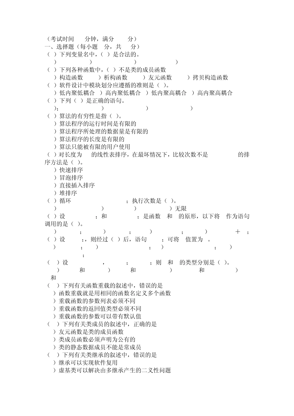 c++二级考试习题A_第1页