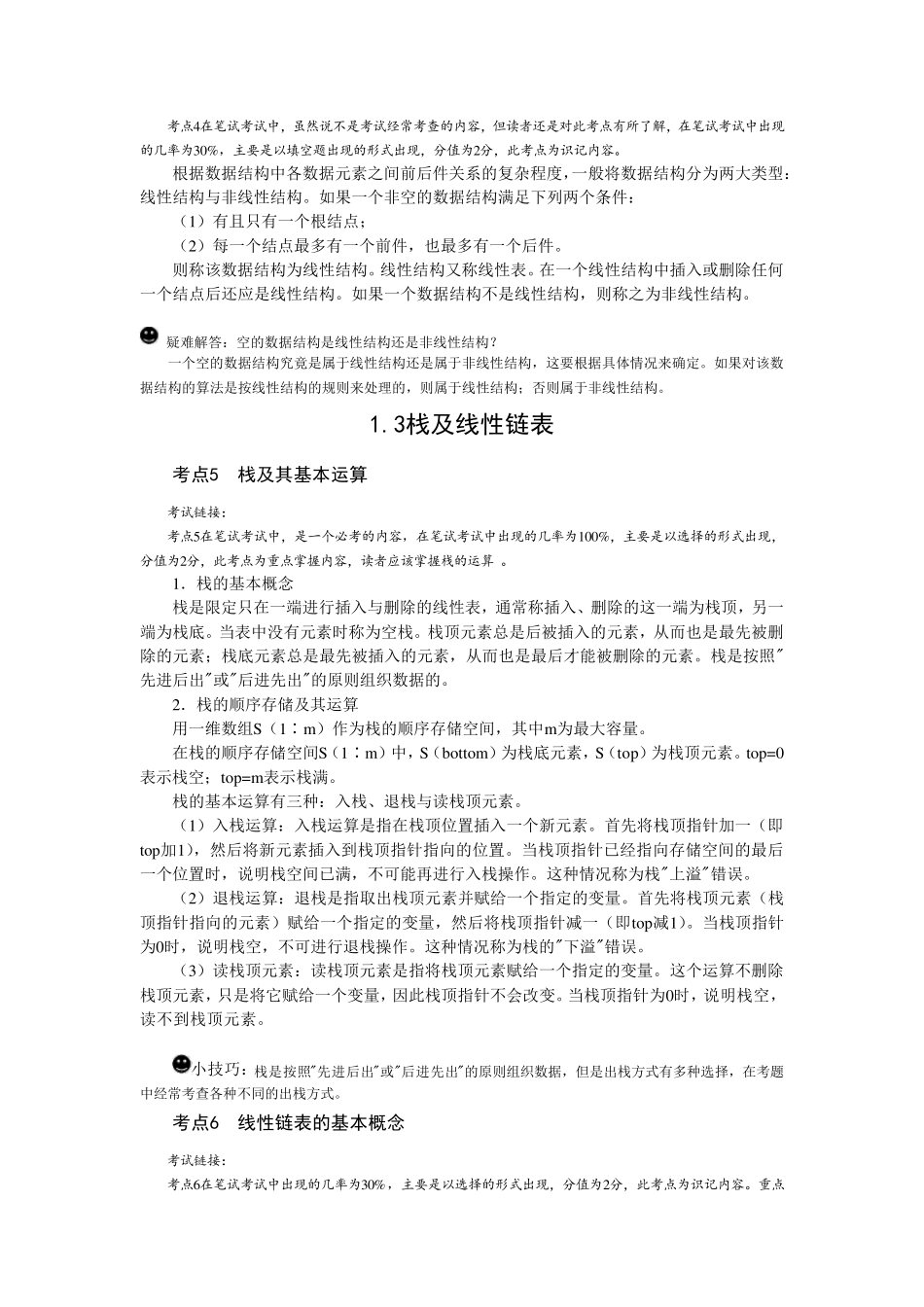 c++二级公共基础知识考点归纳整理_第3页