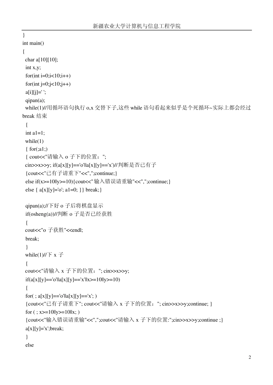 C++五子棋游戏程序_第2页