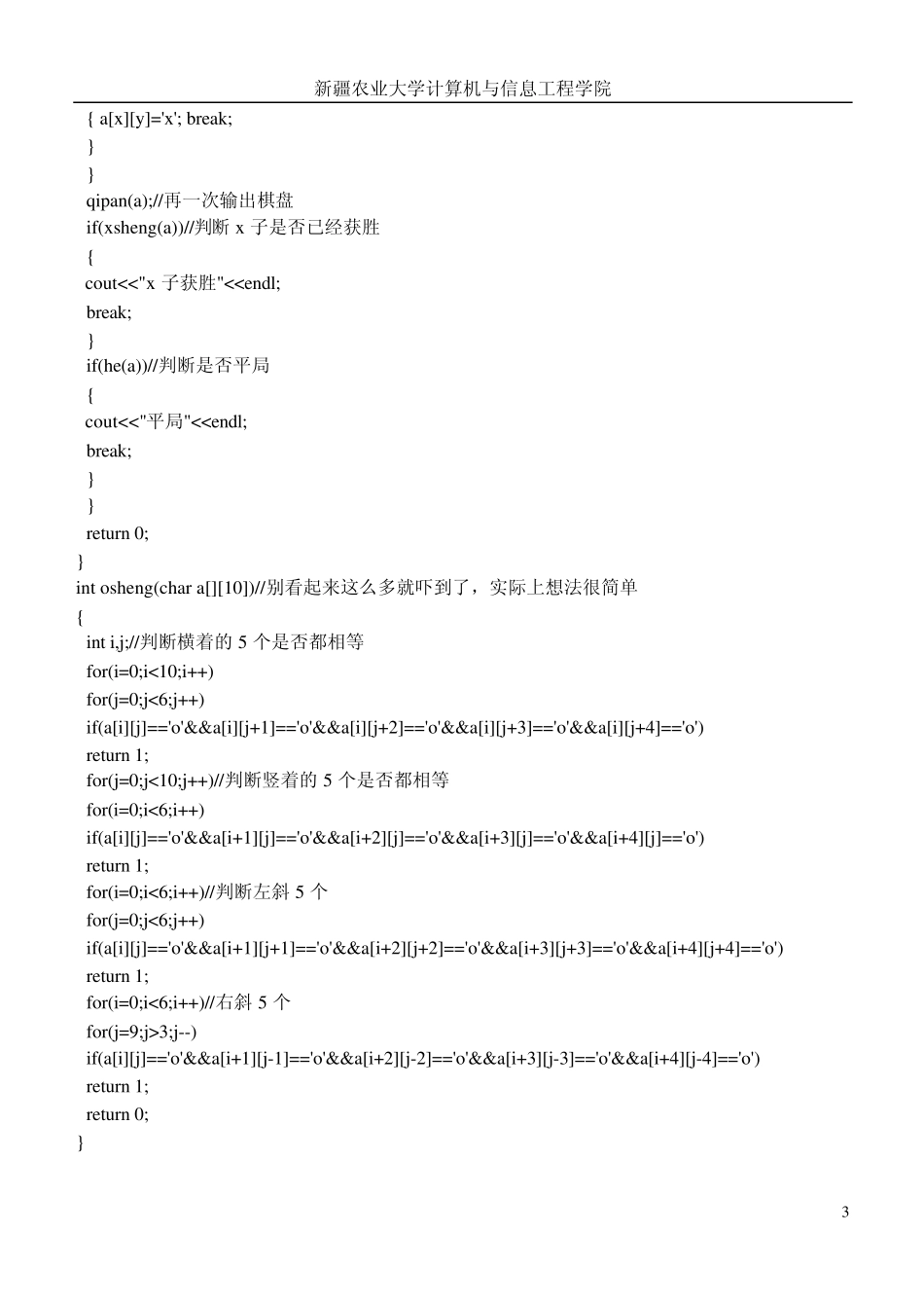 C++五子棋游戏程序_第3页
