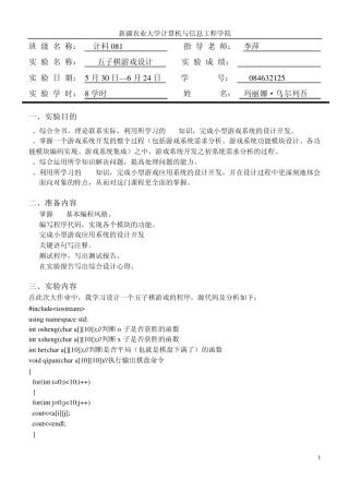 C++五子棋游戏程序