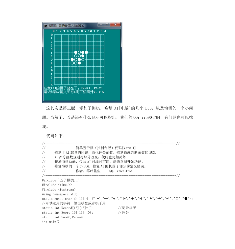 C++五子棋编写(控制台版_CMD命令框版)[简单五子棋游戏,适合初学者学习,代码有详细注释]_第3页