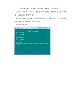 C++五子棋编写(控制台版_CMD命令框版)[简单五子棋游戏,适合初学者学习,代码有详细注释]
