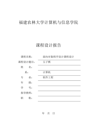 c++五子棋课程设计报告