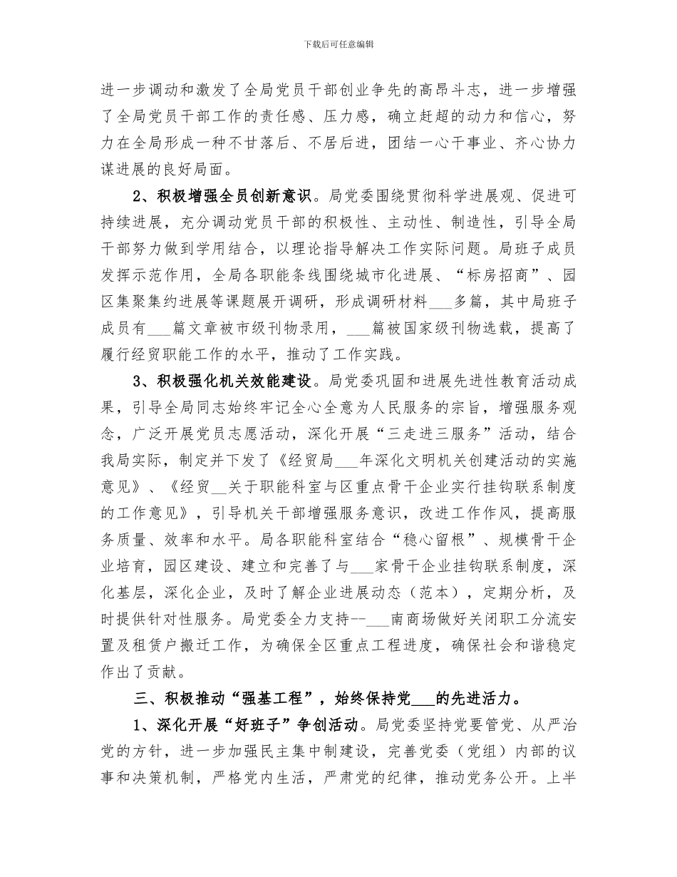 2024经贸局组织上半年工作总结_第2页