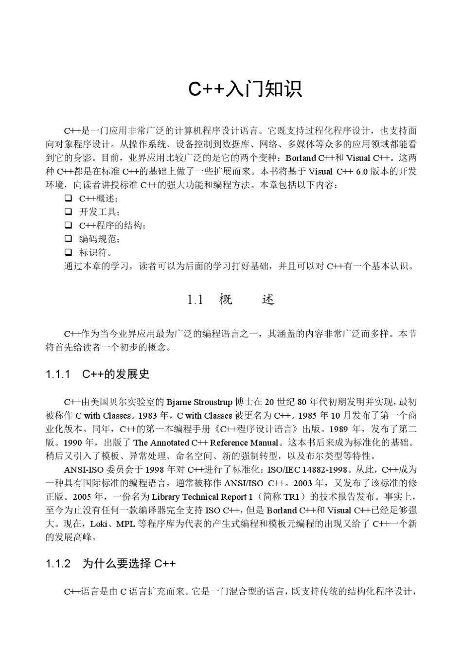 C++入门基础_第1页