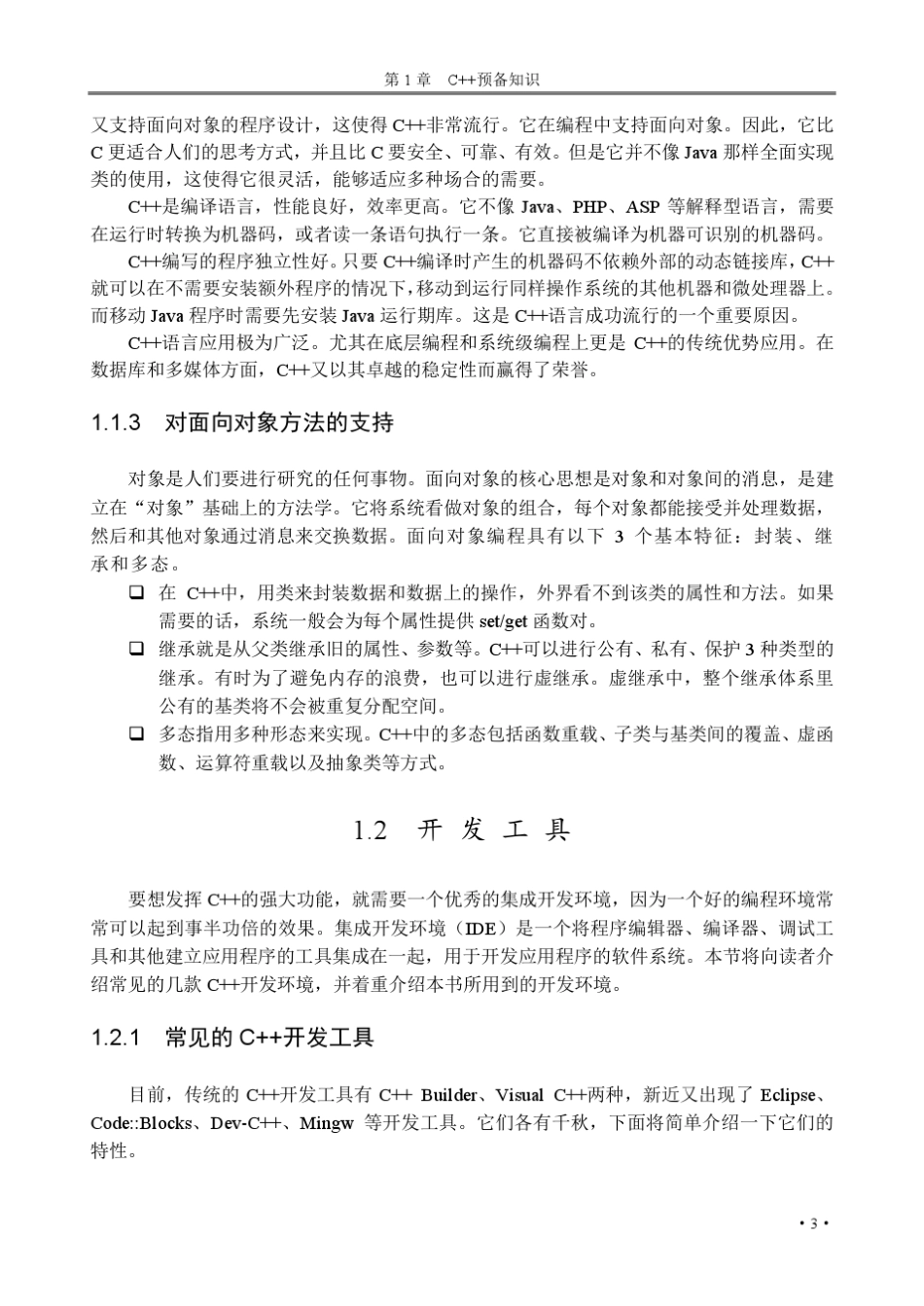 C++入门基础_第2页