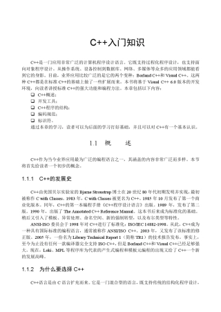 C++入门基础