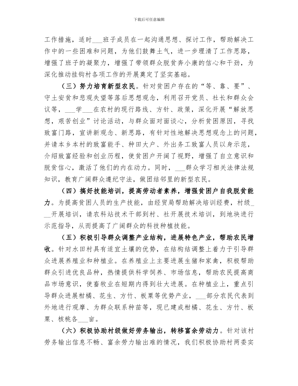 2024经贸局新农村建设上半年工作总结_第2页