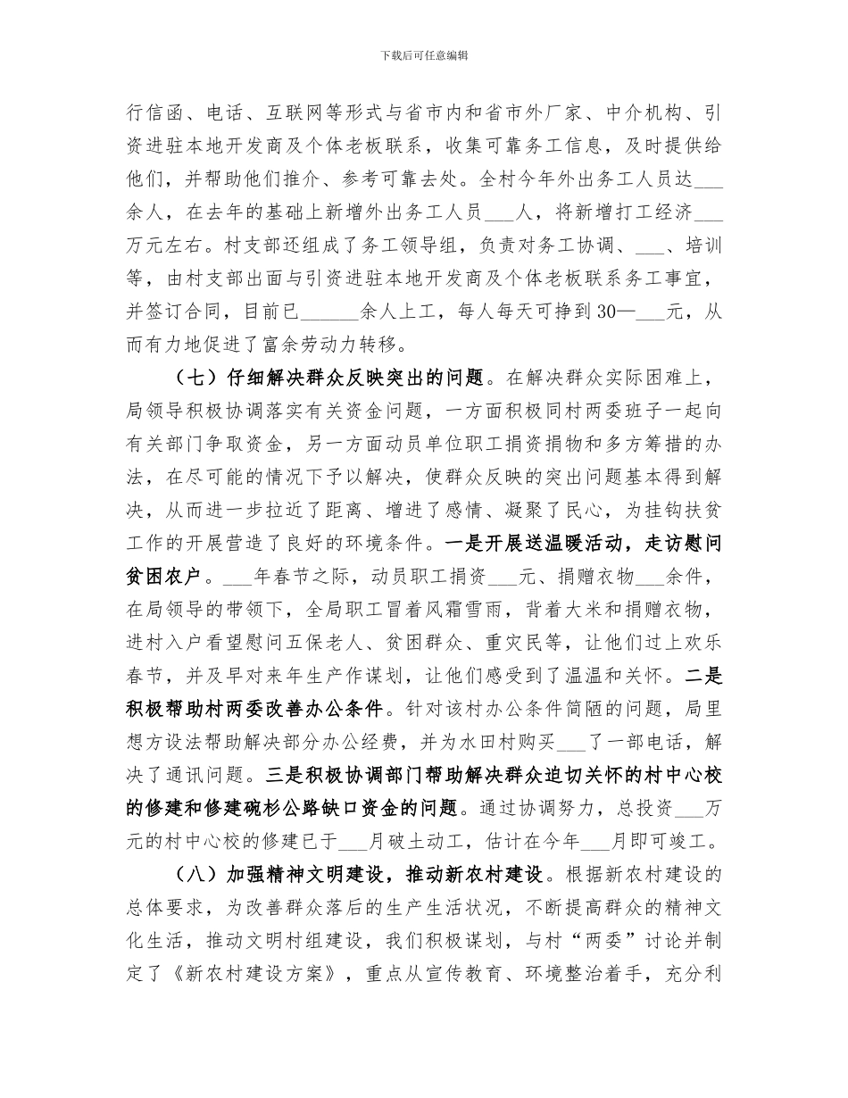 2024经贸局新农村建设上半年工作总结_第3页