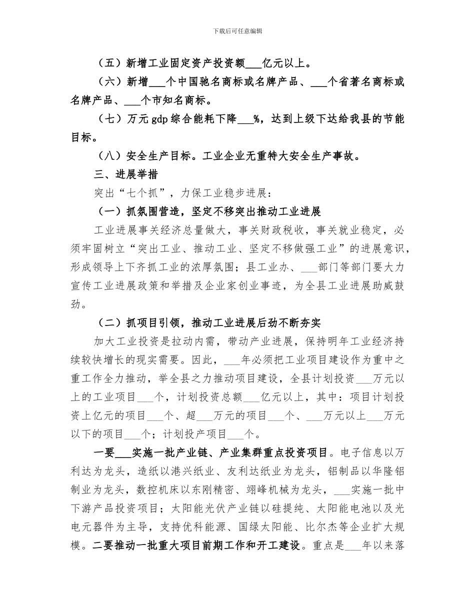 2024经贸局工业发展半年总结_第2页