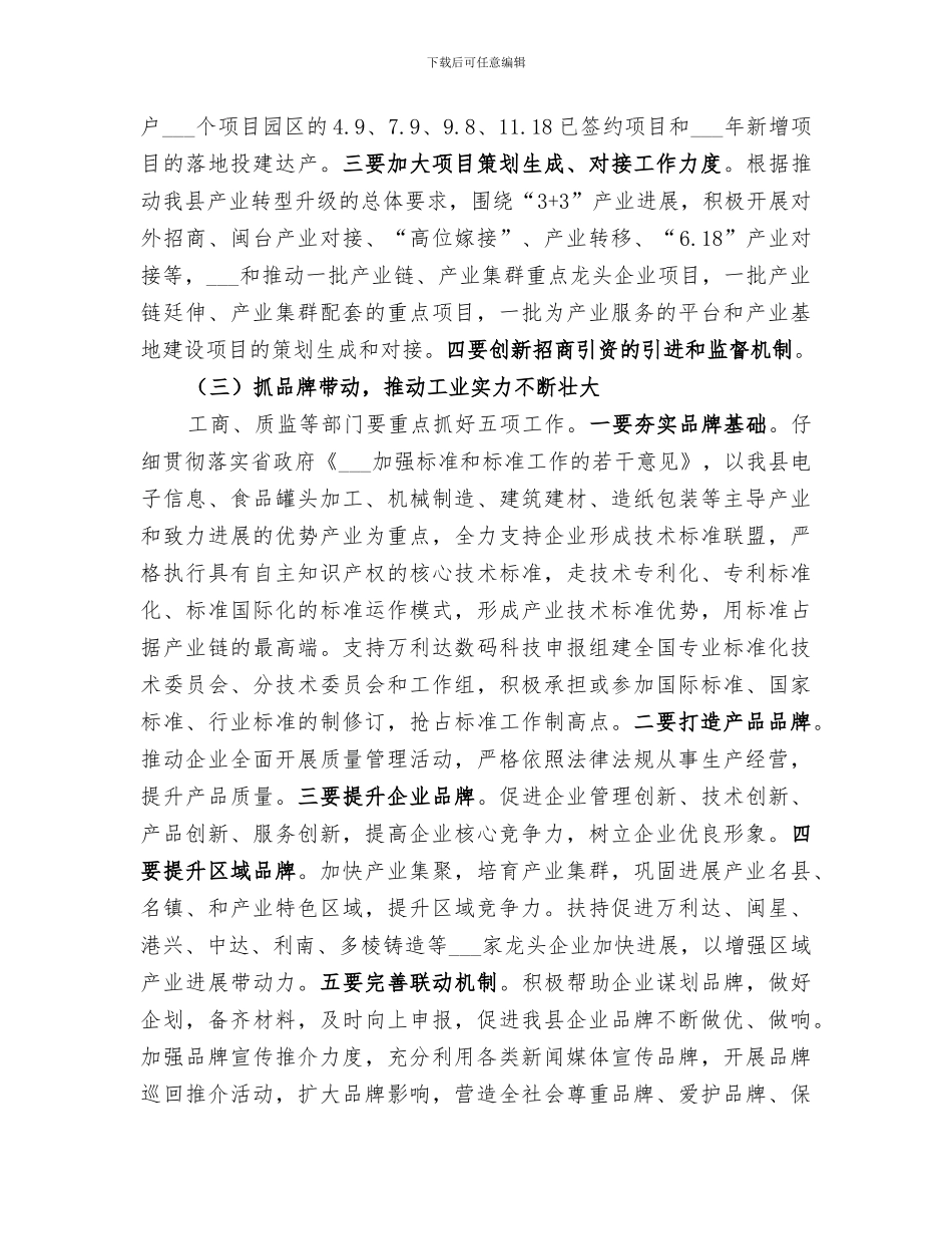 2024经贸局工业发展半年总结_第3页