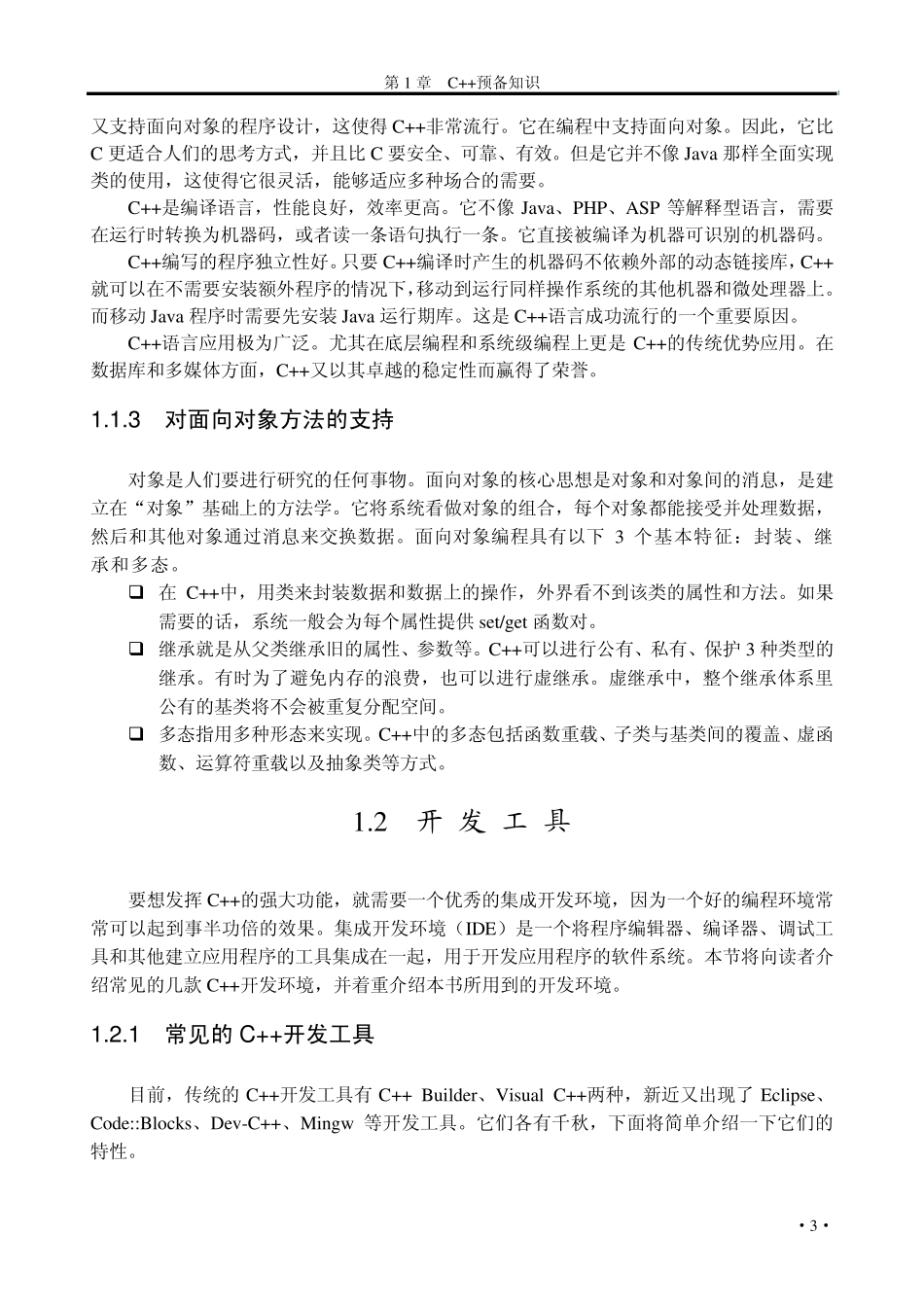 C++入门基础30分钟入门教程_第2页